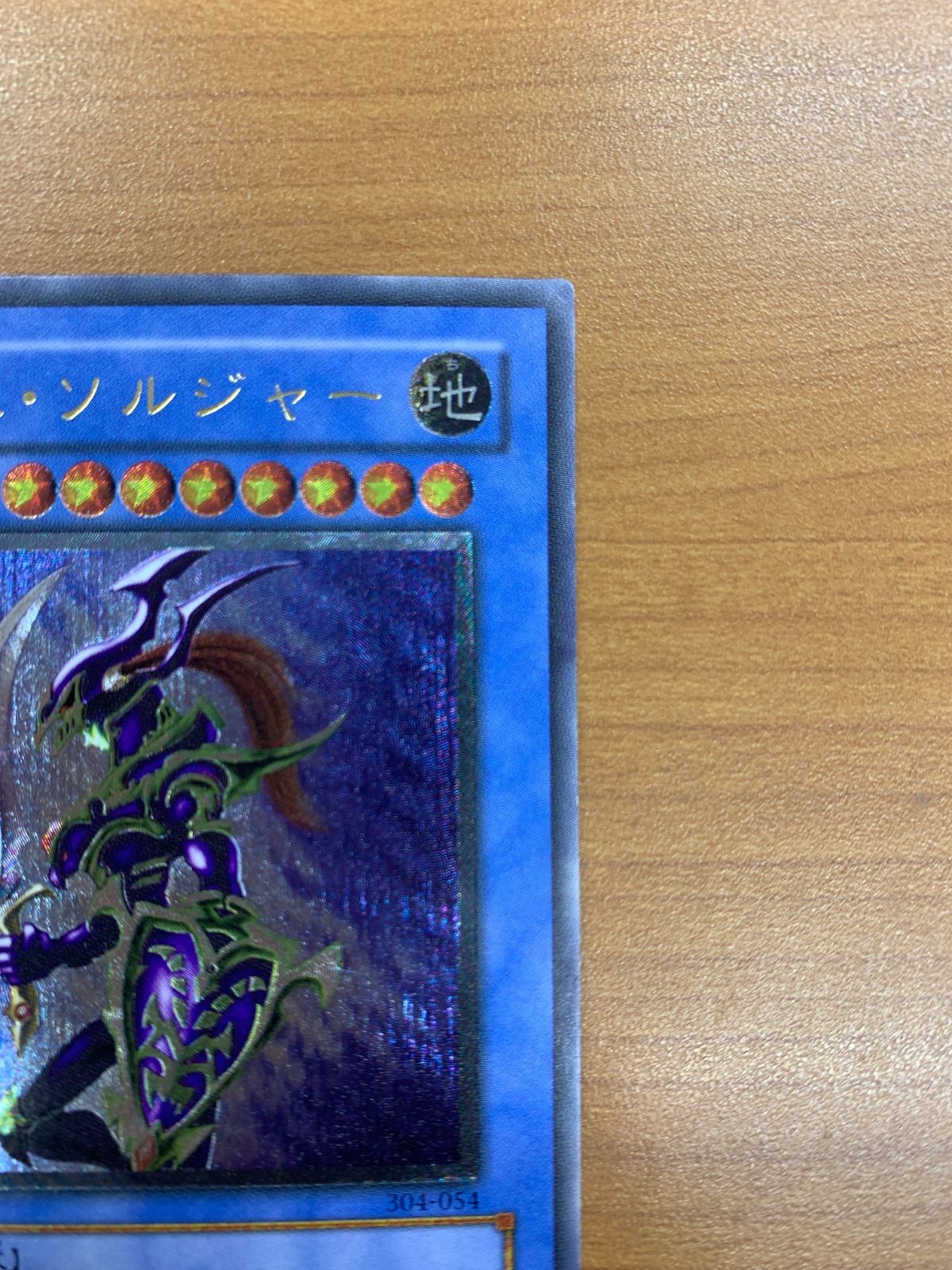 美品 カオス・ソルジャー UL レリーフ 304-054 遊戯王 デュエル