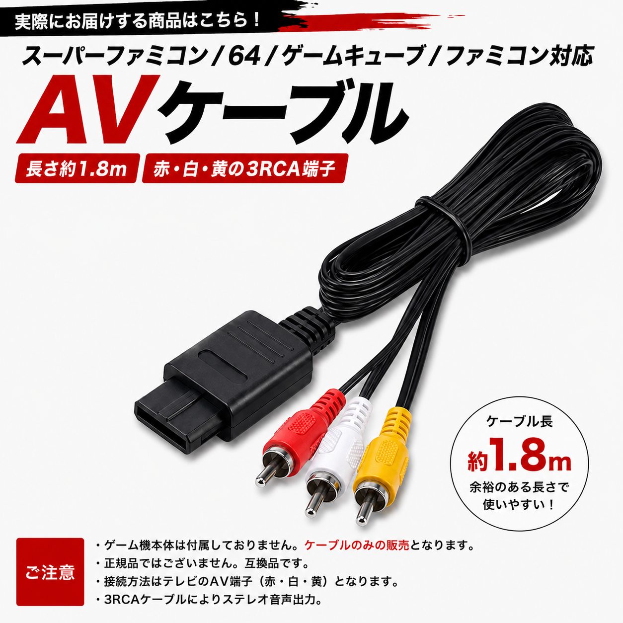 ファミコンケーブル AVケーブル 赤白黄色ケーブル ニンテンドー64 