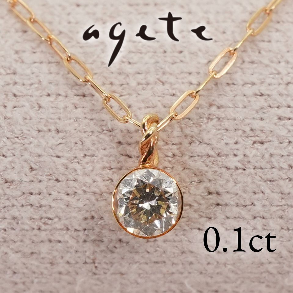 アガット K18 シークレット ダイヤ 0.1ct ネックレス/26-0348