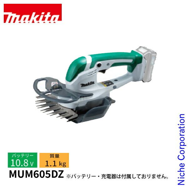 【新品】 マキタ（makita） 10.8V 充電式芝生バリカン 160mm 本体のみ MUM605DZ 芝刈機 充電式 バッテリー式