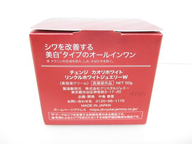 送料無料】☆新品未開封☆クリスタルジェミー チェンジ カオリホワイト