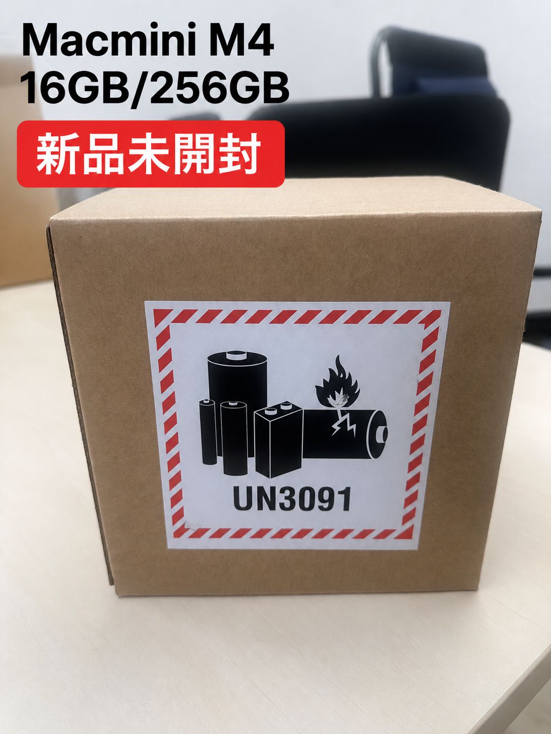 整備済 Mac mini M4 16GB/256GB 新品未開封 - メルカリ