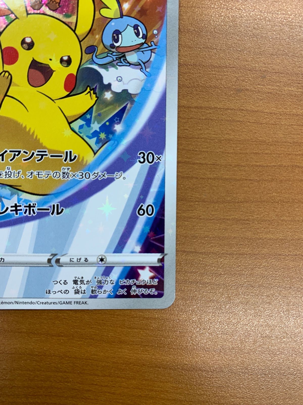 美品 ピカチュウ 001/S-P ソード＆シールド 購入特典 PROMO プロモ