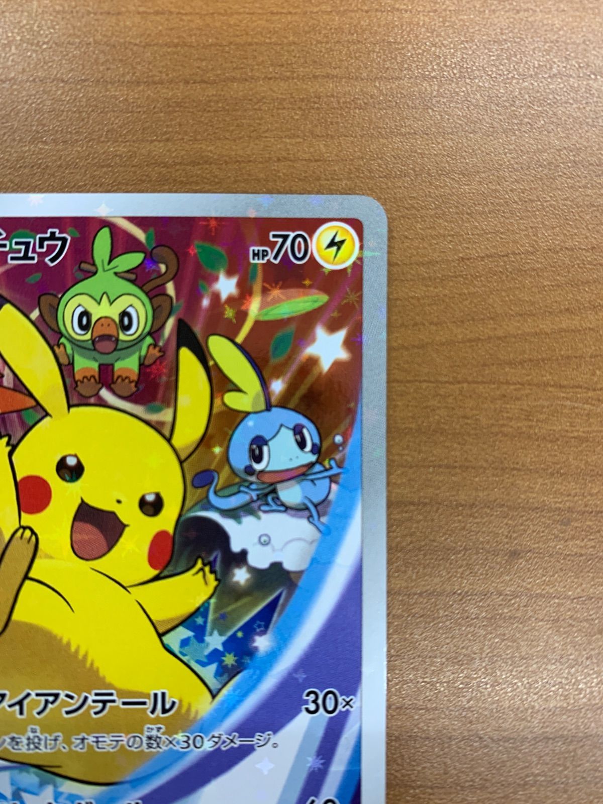 ピカチュウ 001⁄S-P プロモ ポケモンカード 美品 ソード＆シールド 