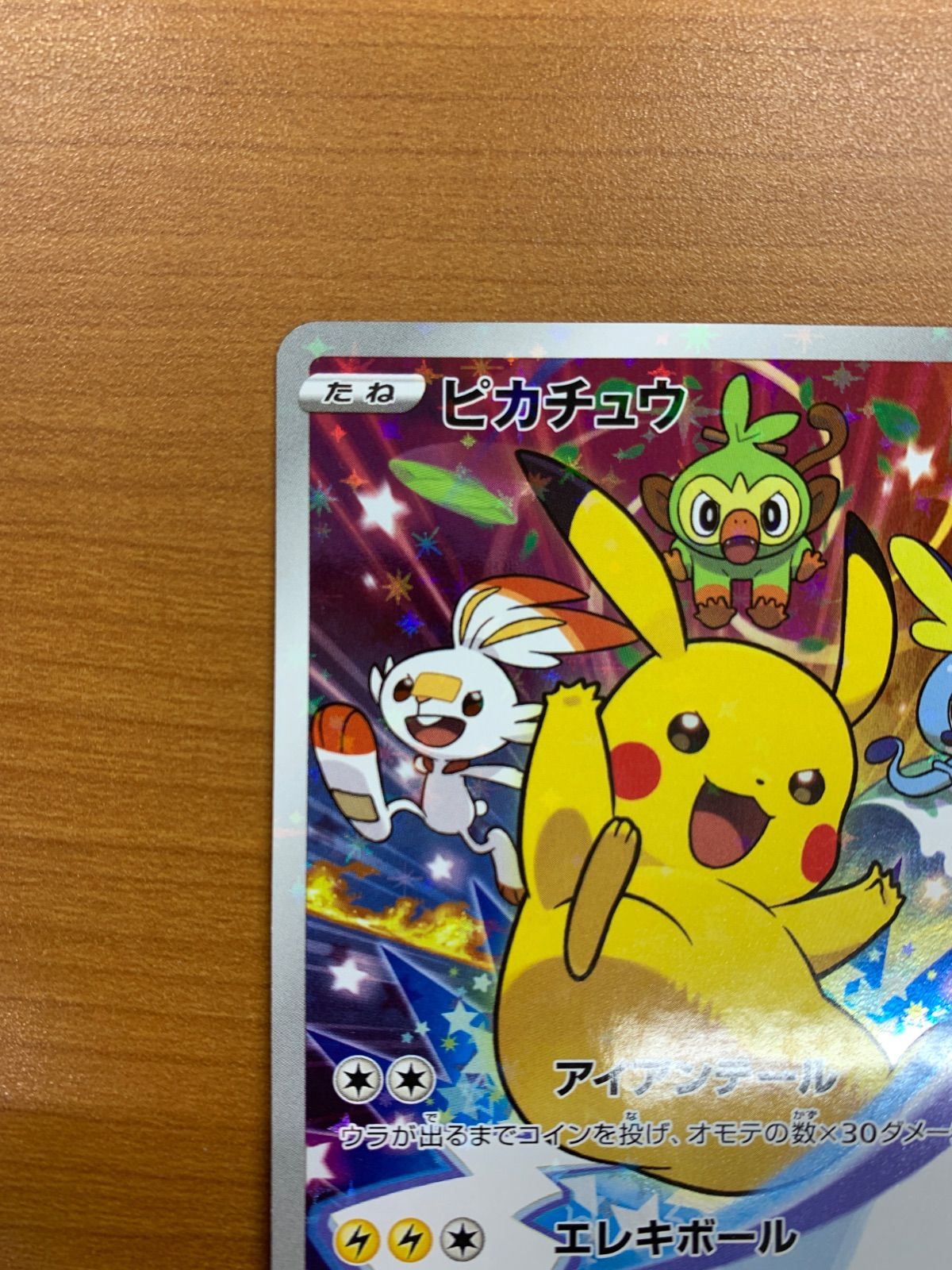美品 ピカチュウ 001/S-P ソード＆シールド 購入特典 PROMO プロモ