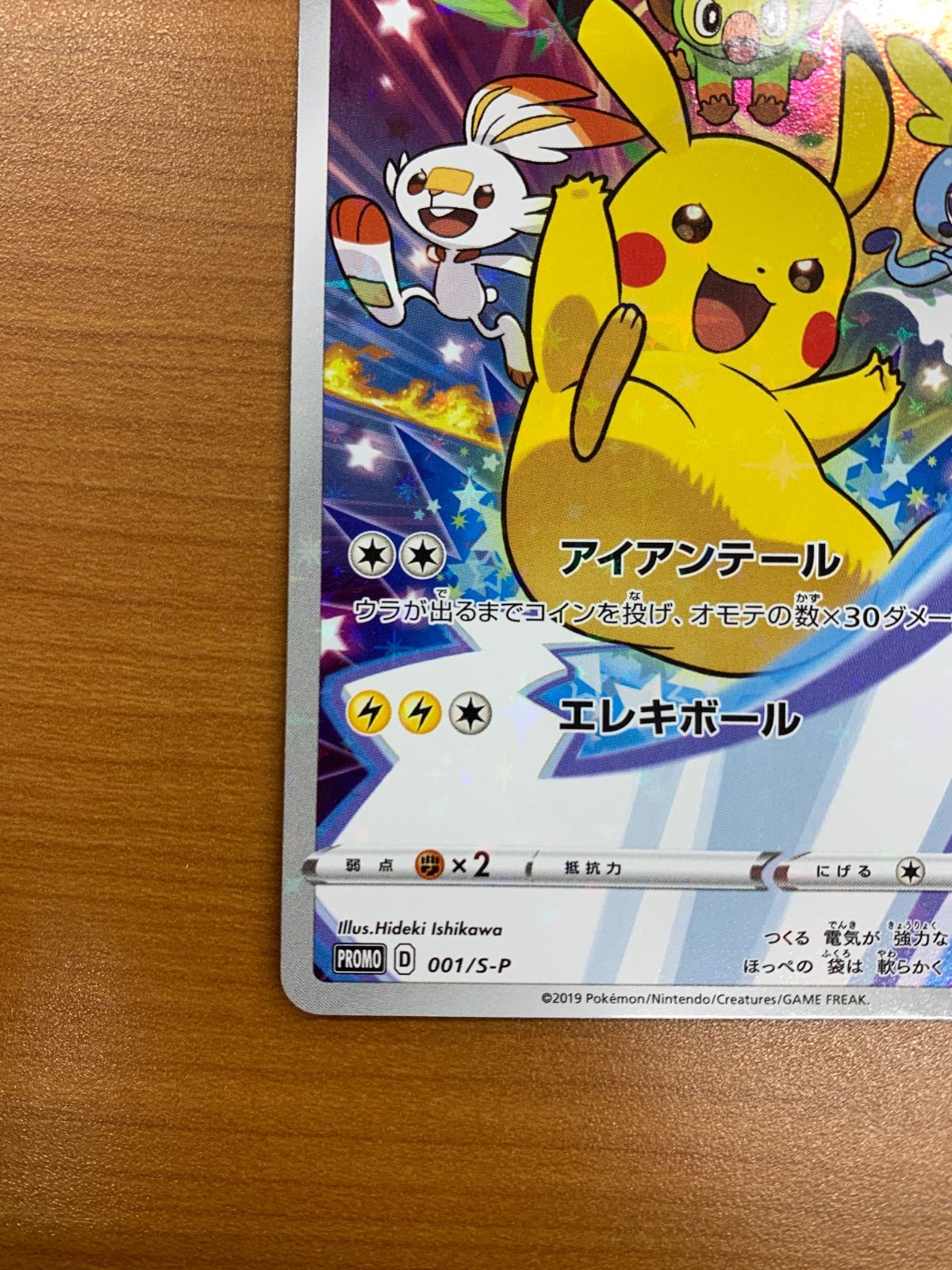 ピカチュウ プロモカード アイアンテール セブンイレブン 限定 完全未