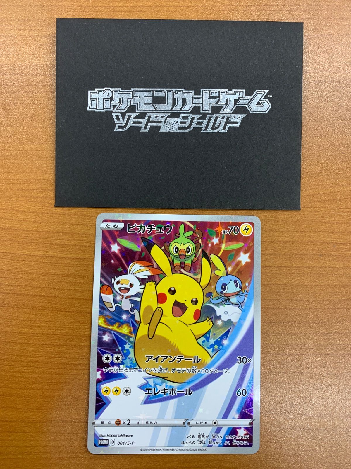 美品 ピカチュウ 001/S-P ソード＆シールド 購入特典 PROMO プロモ ポケカ ポケモン ポケモンカード ID C727