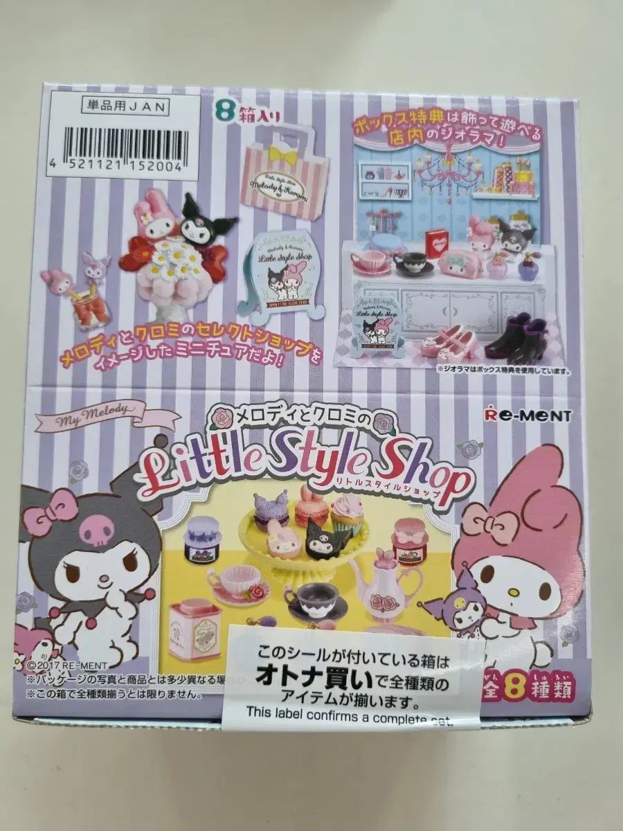 リーメント) マイメロディ クロミ リトルスタイルショップ