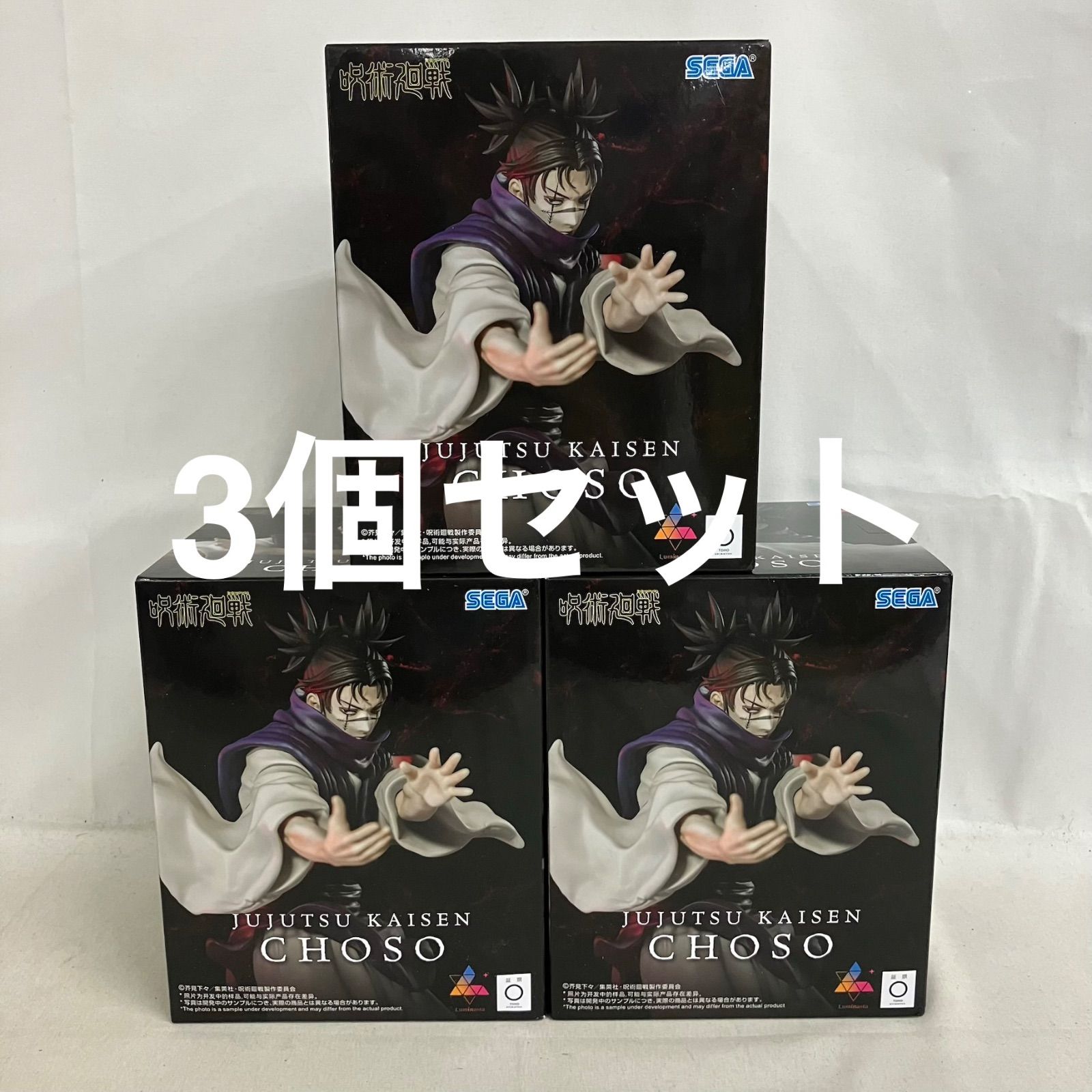 未開封 呪術廻戦 Luminasta 脹相 フィギュア 3個セット SF5661 c101