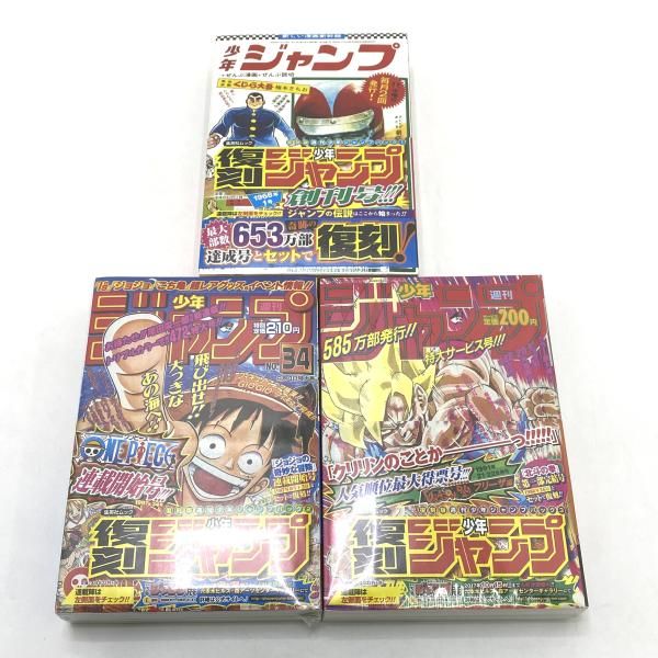 【中古】【未開封】復刻版 週刊少年ジャンプ パック 1・2・3[95]