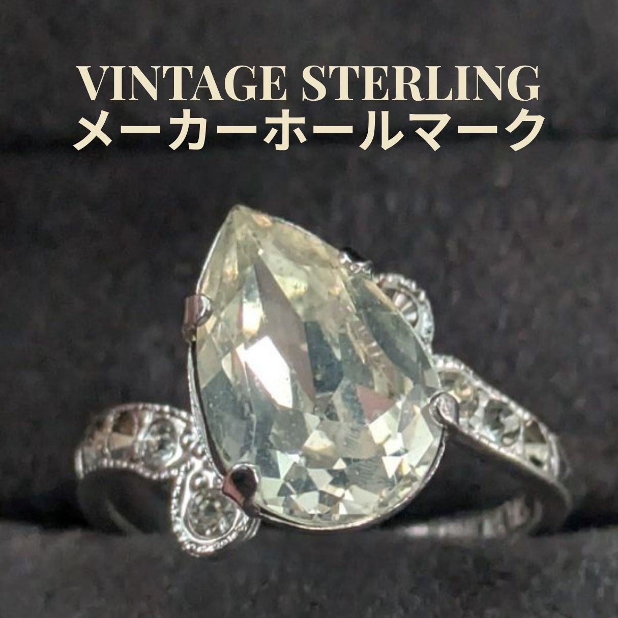ヴィンテージ スターリングシルバー925 メーカーホールマーク クリアストーン ティアードロップ リング 約14号 STERLING