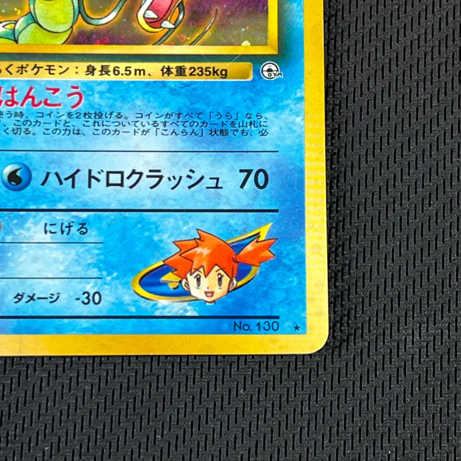 ポケカ 旧裏 カスミのギャラドス LV42 ☆ HP100NO130-GYM1 リーダーズ