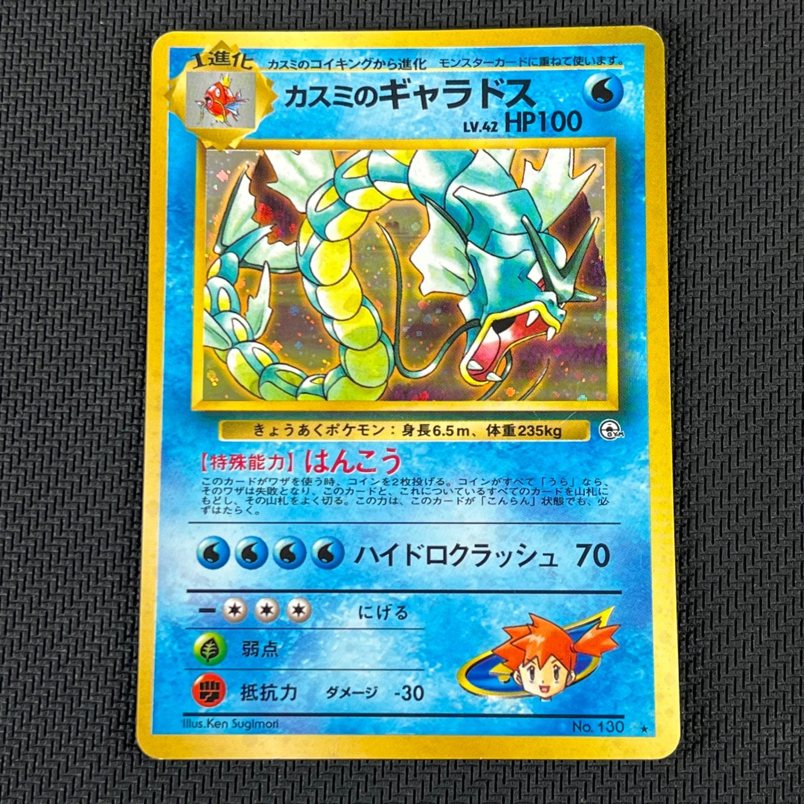 カスミのギャラドス HP100 ポケカ 旧裏 カスミのギャラドス LV42 ☆ HP100NO130-GYM1 リーダーズ