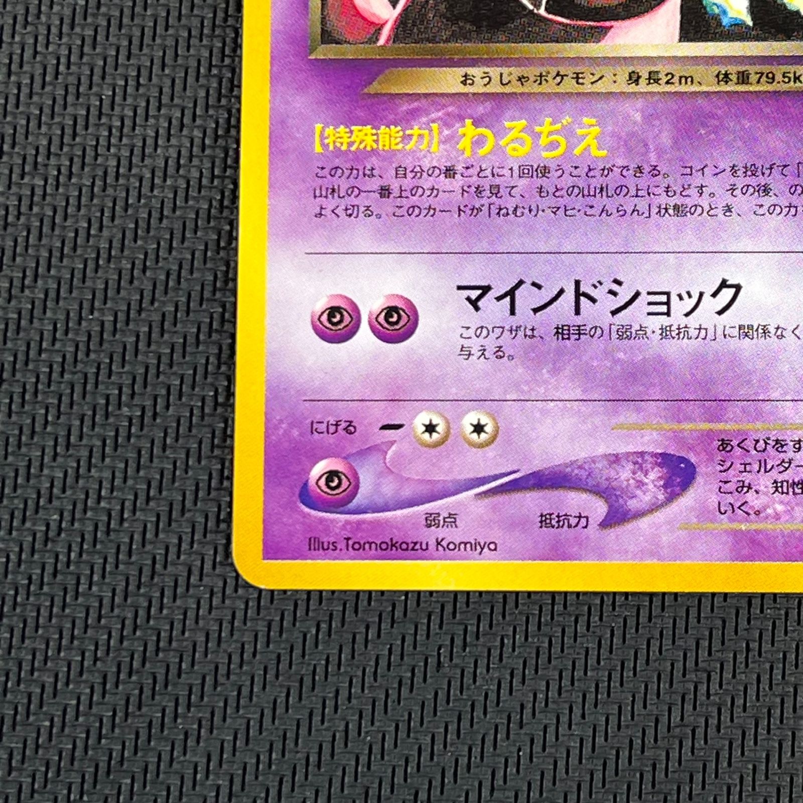 ポケカ 旧裏 わるいヤドキング LV27 ☆ HP60NO199-NEO4 闇、そして光へ