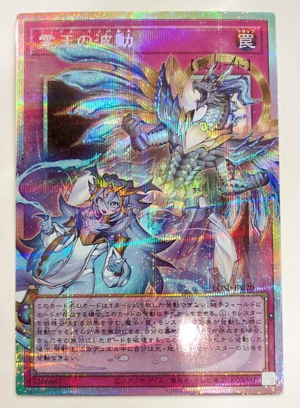 遊戯王 霊王の波動 オーバーフレーム：プリズマディックシークレット
