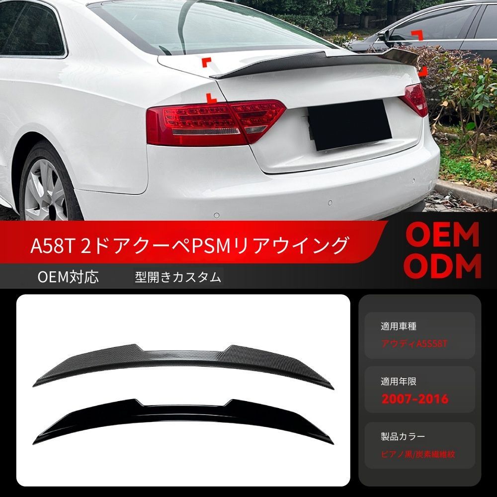 【送料無料】2007-2016 アウディ A5 8T 2ドアクーペ 専用 PSMスタイル トランクスポイラー ルーフスポイラー セット ドレスアップ カスタムパーツ ブラック/カーボン調選択可 スポーティ 抜け感UP 取付簡単