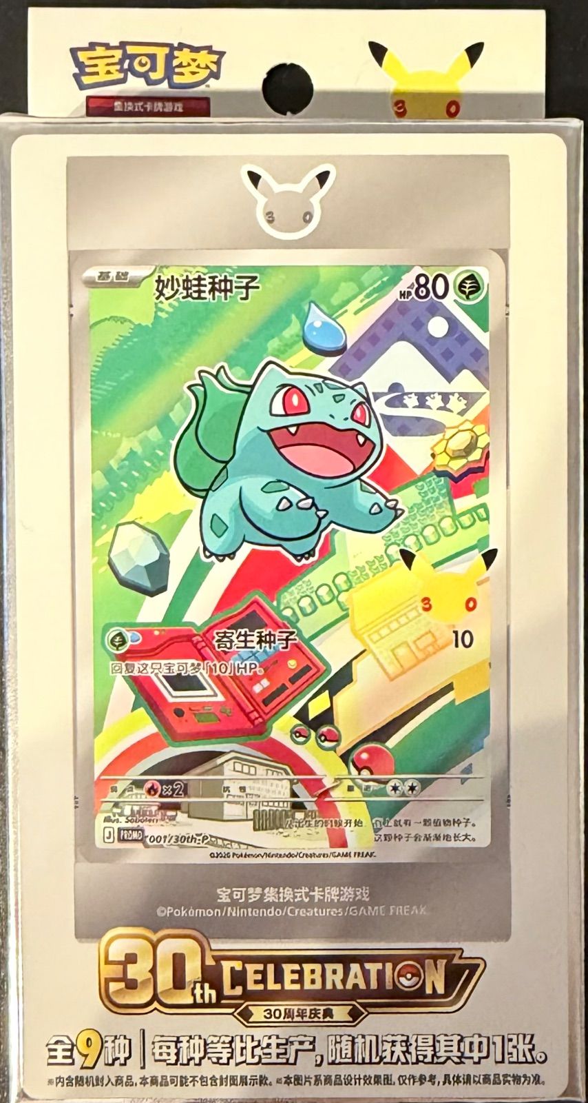 ポケモンカードゲーム 30周年 簡体字 御三家 プロモ - メルカリ