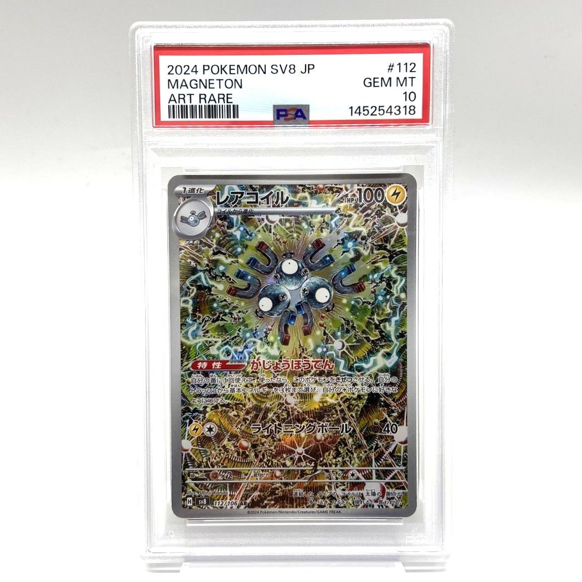 ★PSA10 ポケモンカード レアコイル AR 112/106 超電ブレイカー ポケカ 中古★007773