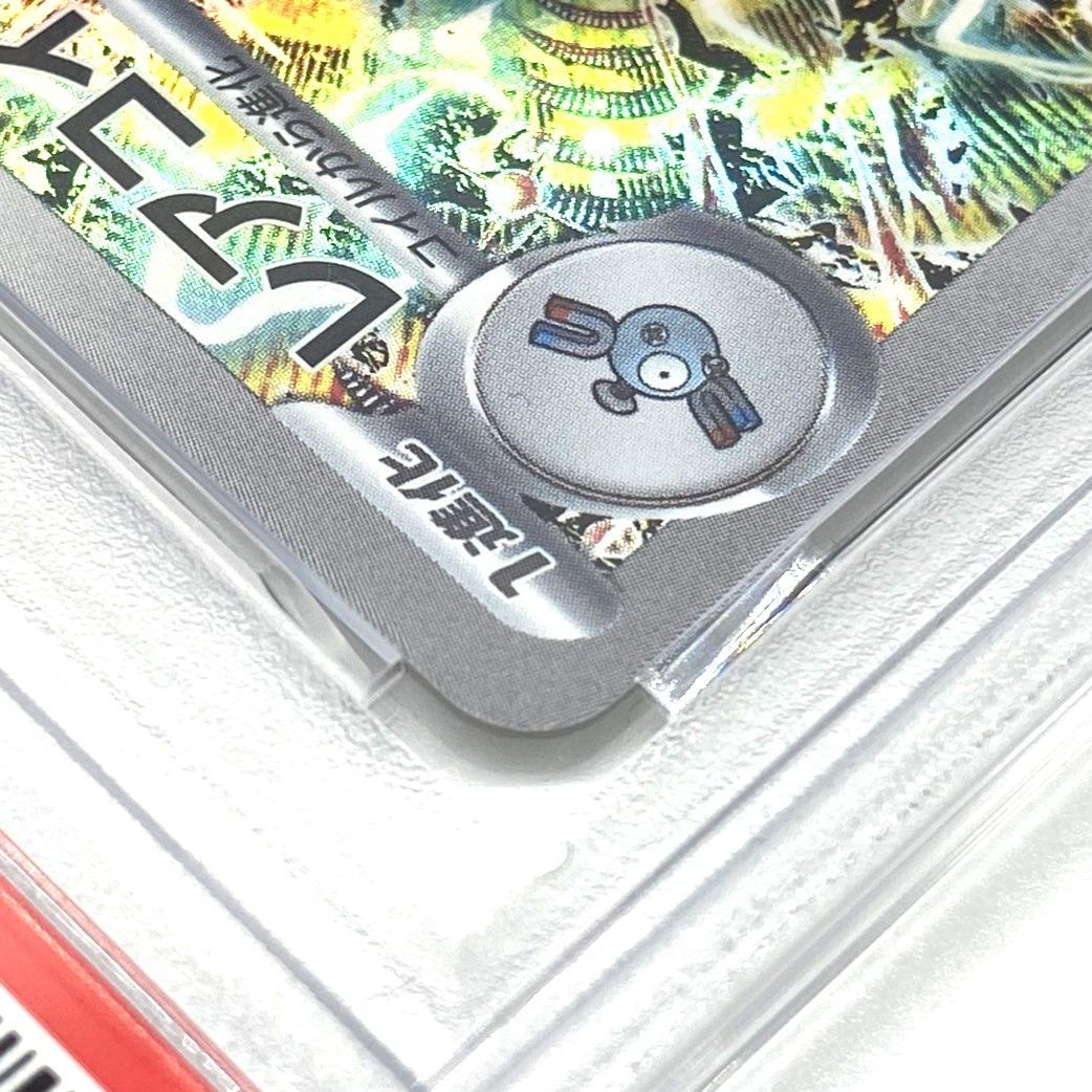 ☆PSA10 ポケモンカード レアコイル AR 112/106 超電ブレイカー ポケカ
