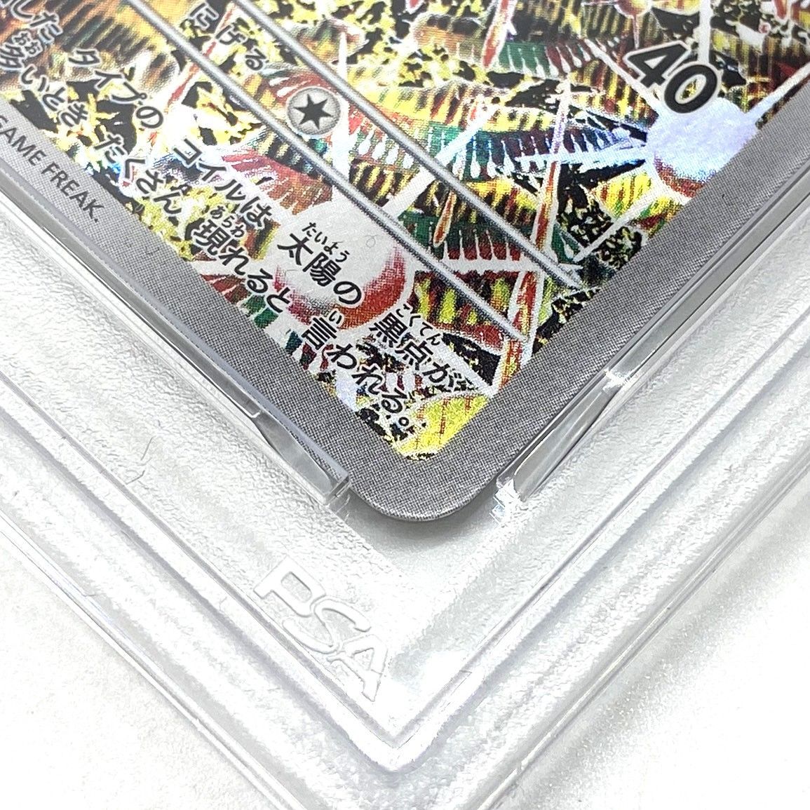 ☆PSA10 ポケモンカード レアコイル AR 112/106 超電ブレイカー ポケカ