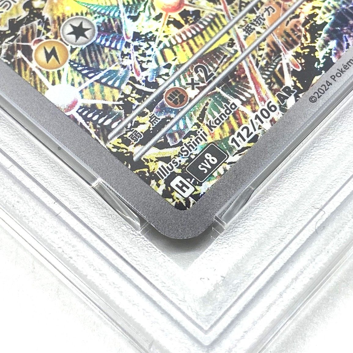 ☆PSA10 ポケモンカード レアコイル AR 112/106 超電ブレイカー ポケカ