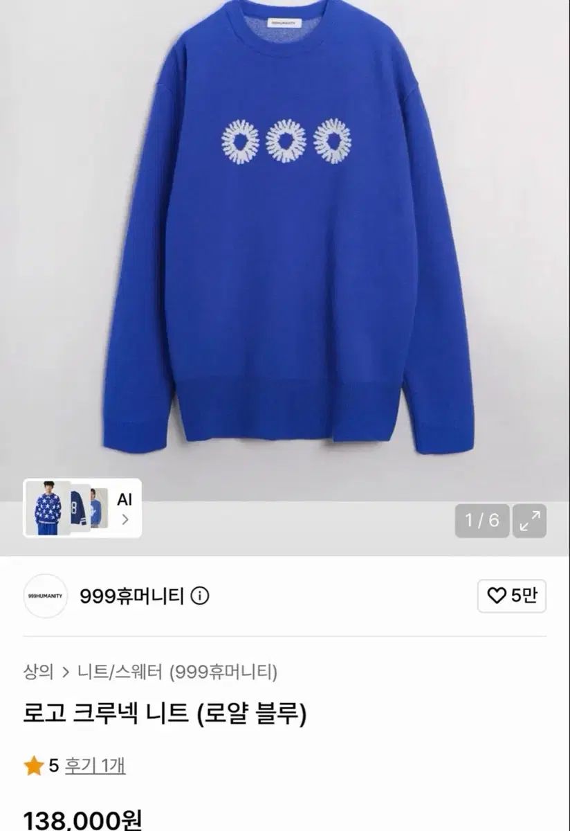 999ヒューマニティ ロゴ クルーネック ニット 10,331円