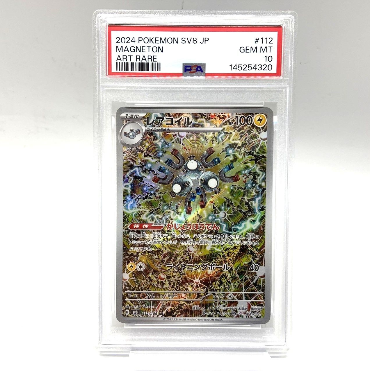 ★PSA10 ポケモンカード レアコイル AR 112/106 超電ブレイカー ポケカ 中古★007775