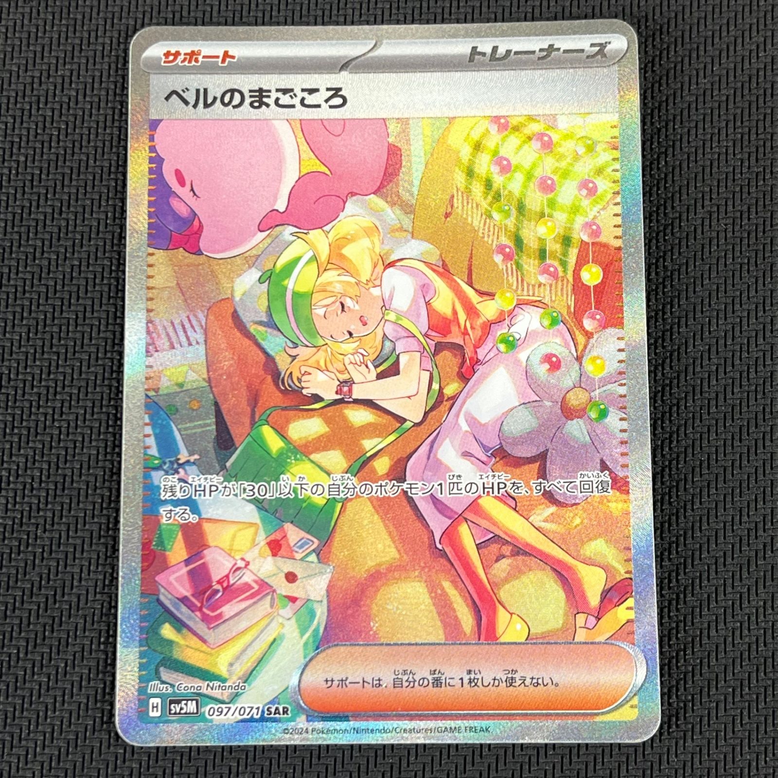 【特価】ベルのまごころ SAR ×2枚 全国無料，低価 ポケカ ベルのまごころ SAR 097/071/SV5M/B サイバー