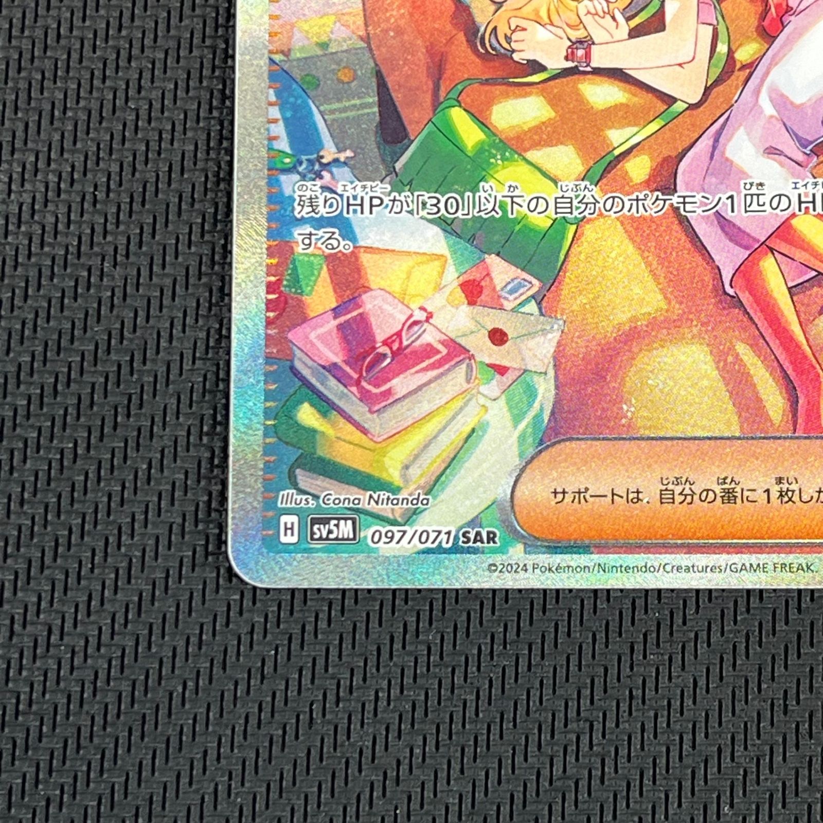全国無料，低価 ポケカ ベルのまごころ SAR 097/071/SV5M/B サイバー
