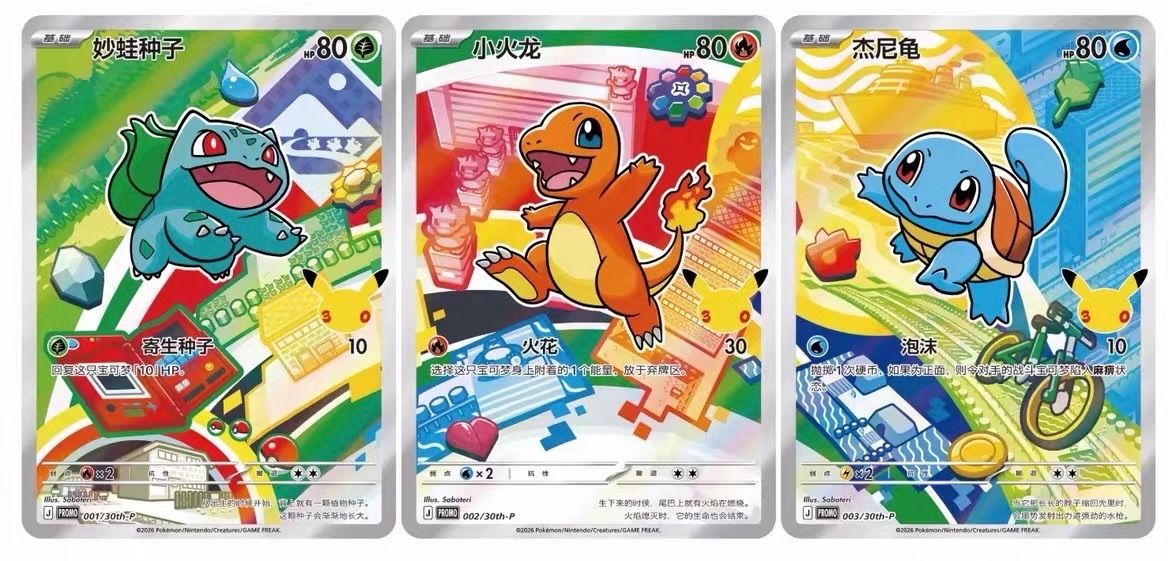 ポケモンカードゲーム 30周年 簡体字 御三家 プロモ - メルカリ