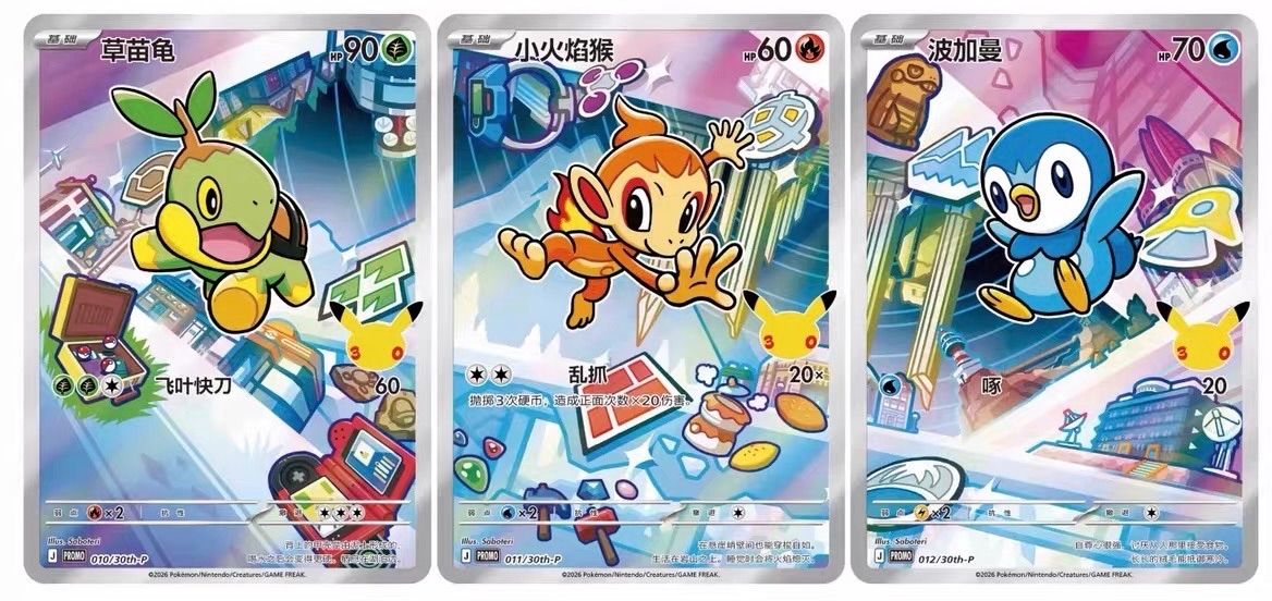 ポケモンカードゲーム 30周年 簡体字 御三家 プロモ - メルカリ