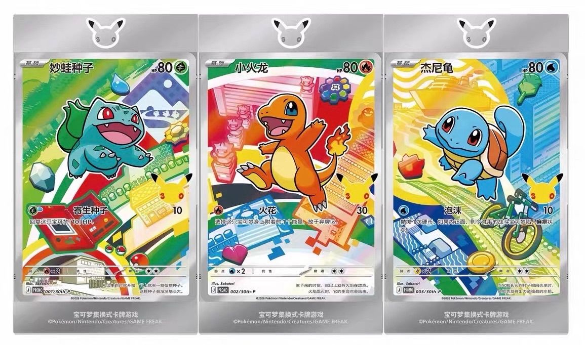 ポケモンカードゲーム 30周年 簡体字 御三家 プロモ - メルカリ