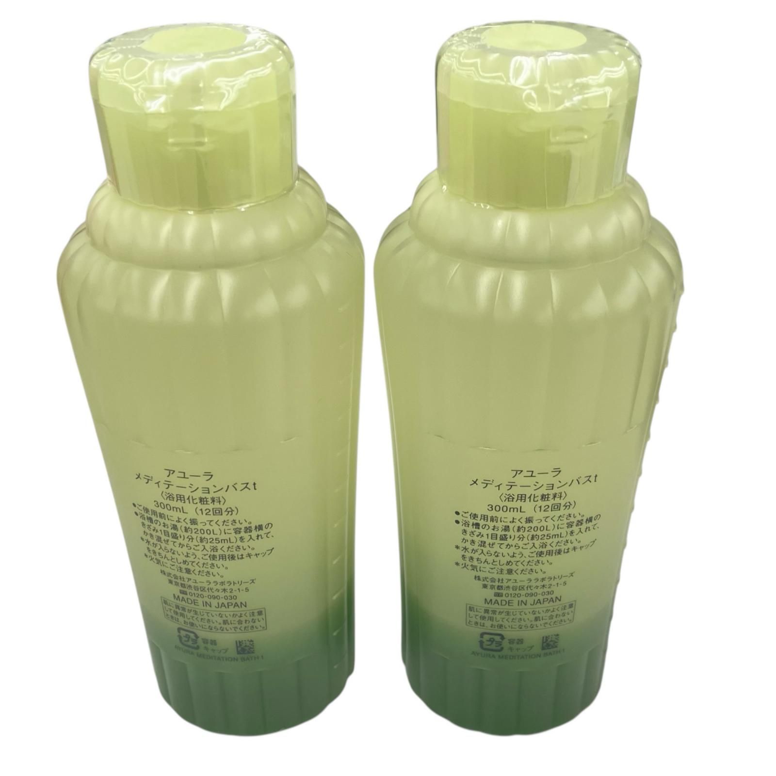 186001 新品未使用 AYURA アユーラ メディテーションバスt 300ml 2点 