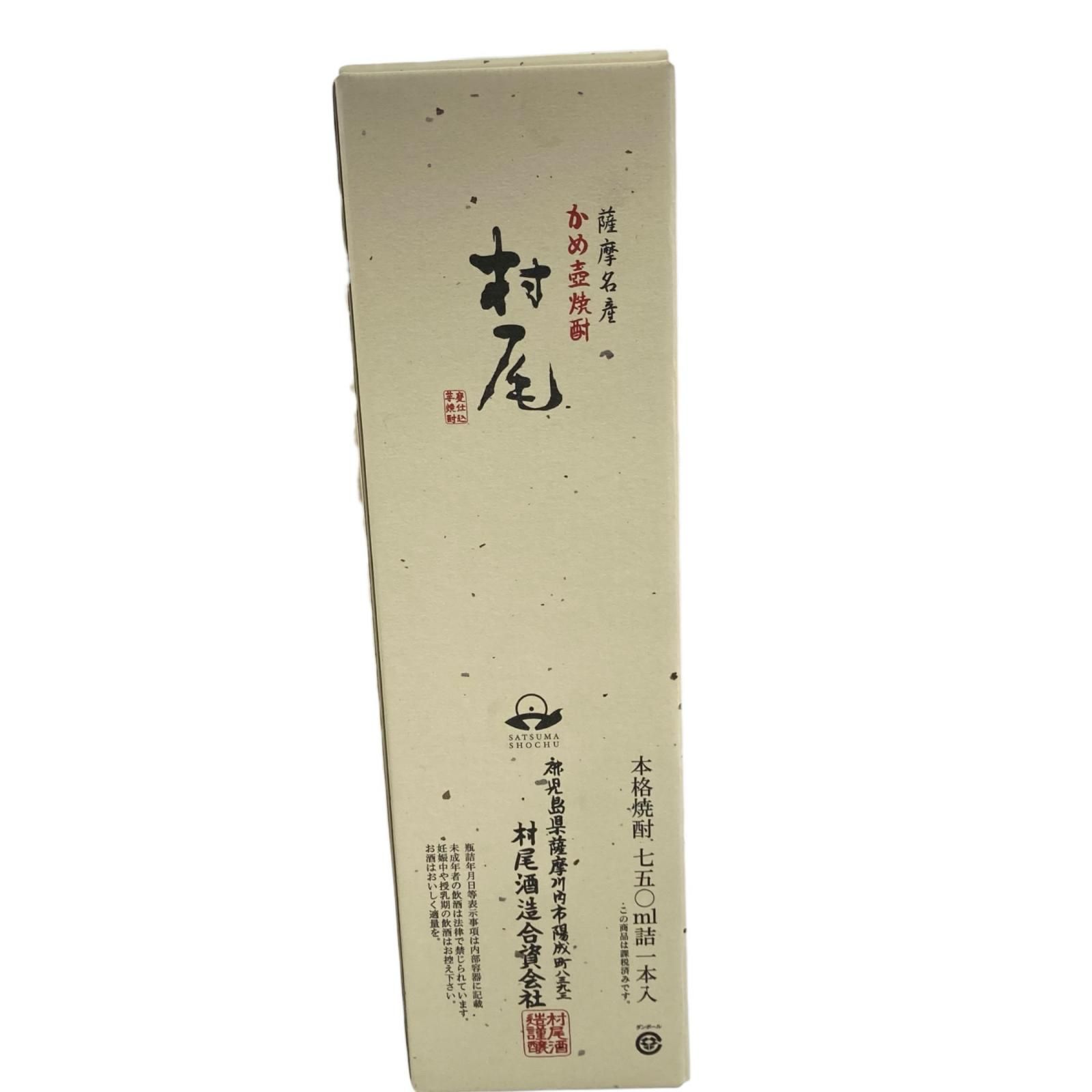 酒 未開封 村尾 1.8 2本セット プレミアム 焼酎 村尾酒造 芋焼酎 本格焼