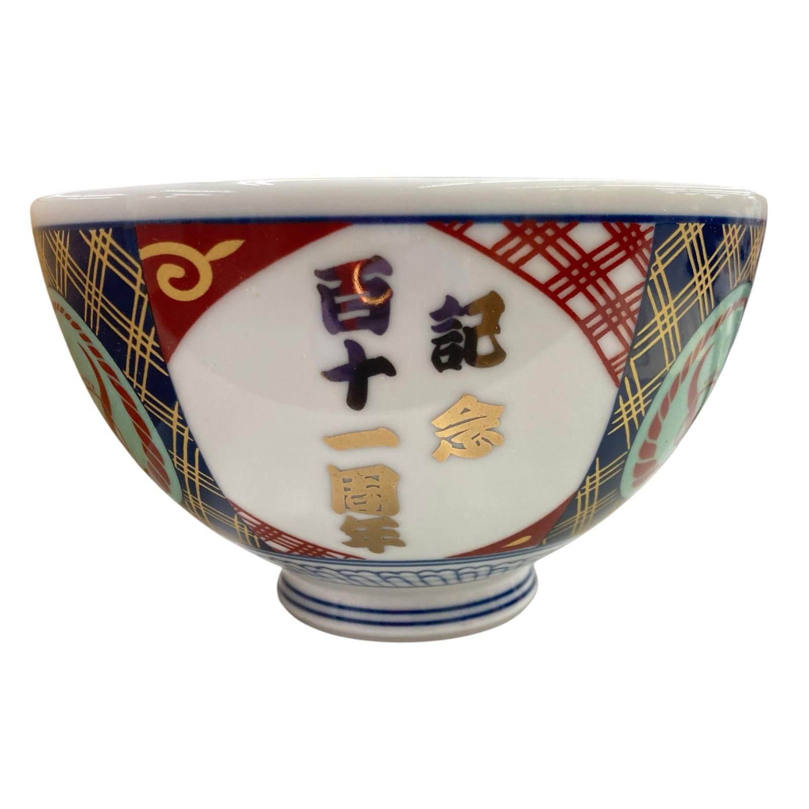 186000 現状品 吉野家 111周年記念丼 どんぶり 有田焼 - メルカリ