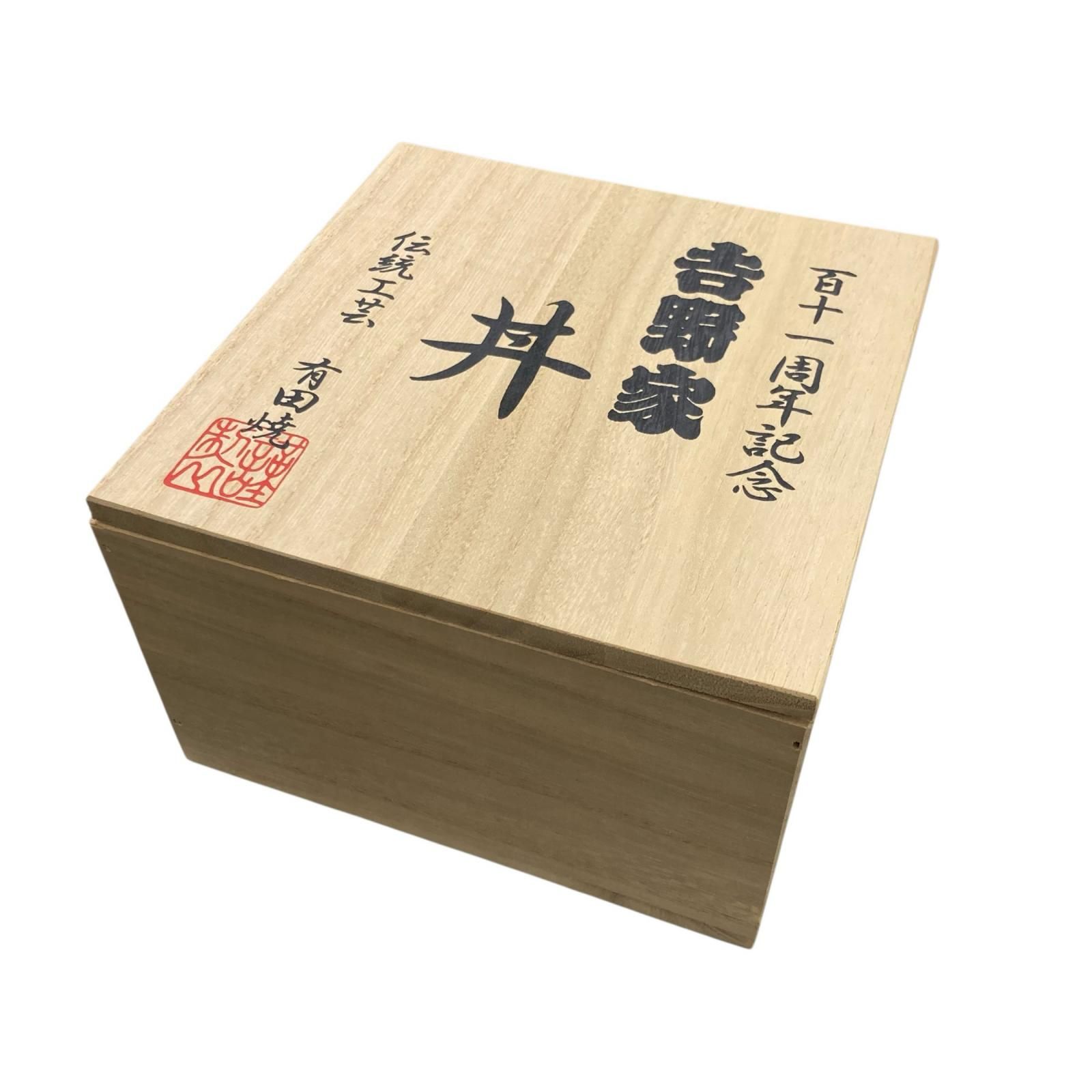 186000 現状品 吉野家 111周年記念丼 どんぶり 有田焼 - メルカリ