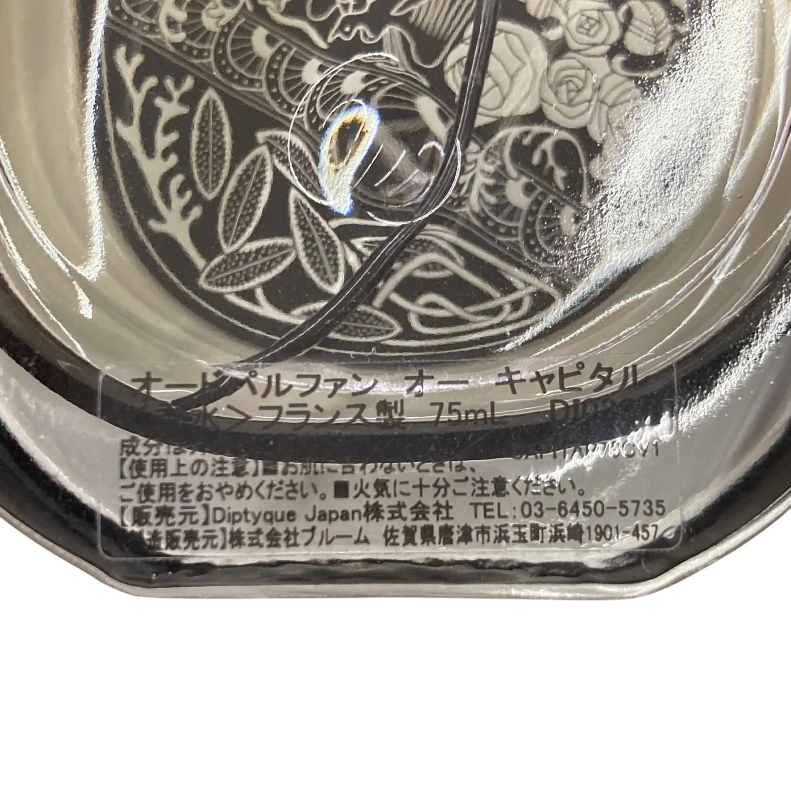 186000 現状品 ディプティック diptyque オードパルファン オー