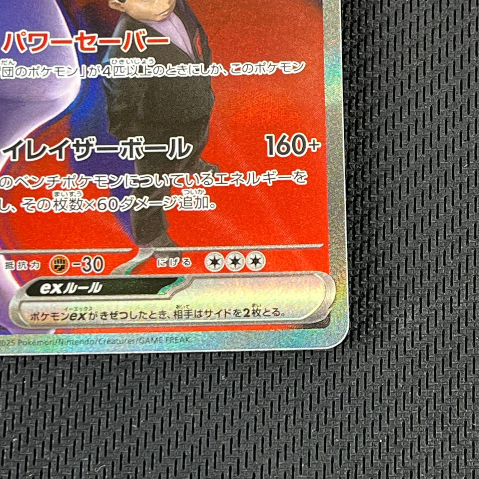 ポケカ ロケット団のミュウツーex SAR 237/193 MEGAドリームex - メルカリ