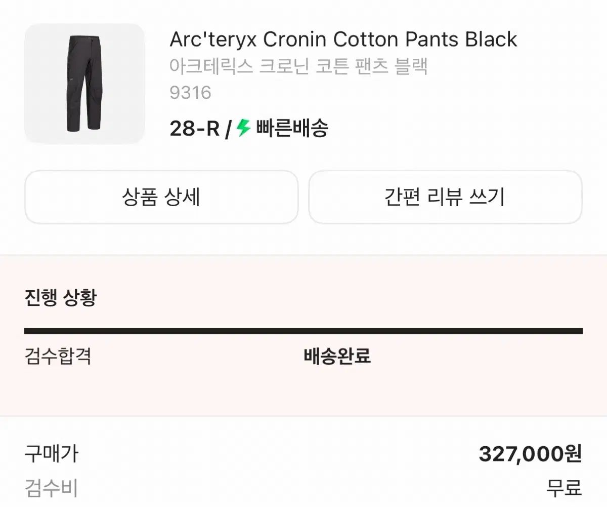ARC'TERYX アークテリクス クローニン コットン パンツ ブラック 28-R