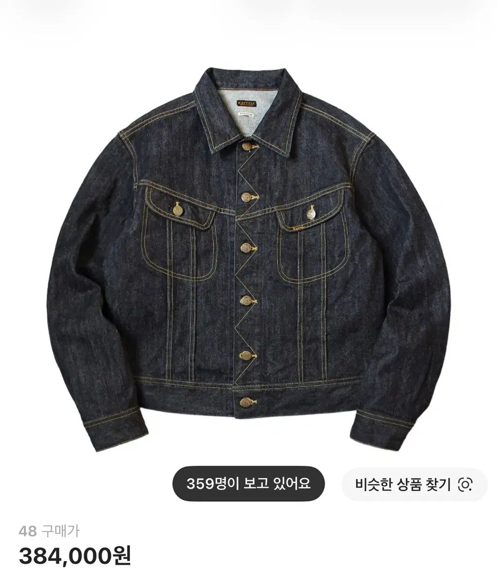 KAPITAL キャピタル デニムジャケット 48 新品