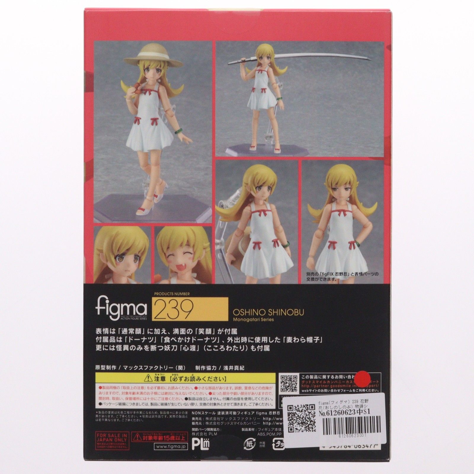 figma(フィグマ) 239 忍野忍(おしのしのぶ) 物語シリーズ 完成品 可動