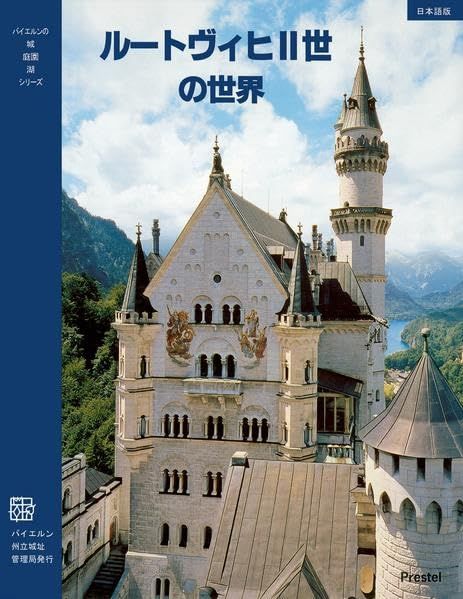 The land of Ludwig II (Japanese)