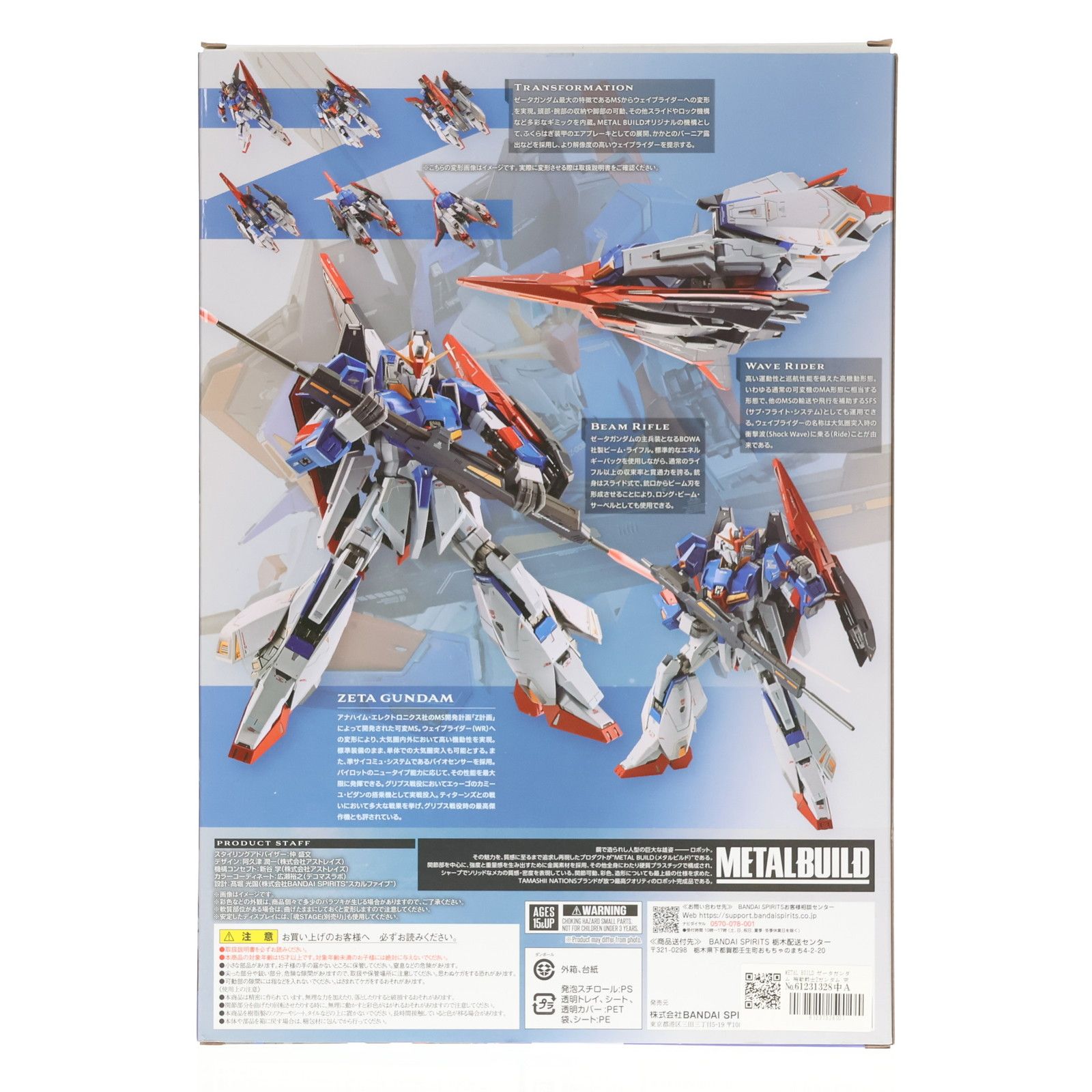 METAL BUILD ゼータガンダム 機動戦士Zガンダム 完成品 可動フィギュア