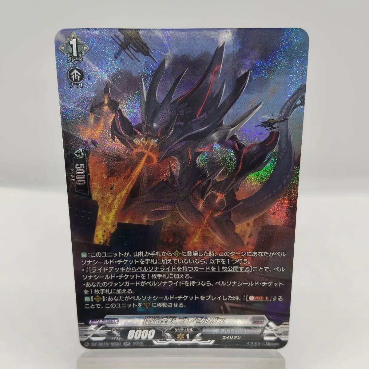 カードファイト!! ヴァンガード 狂焔怪獣 ブレゼルガス 4枚 【公式通販】
