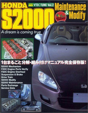 Vテック・チューン Vol.2 S2000 (Hyper rev) (ハイパーレブ Vテックチューン Vol. 2)