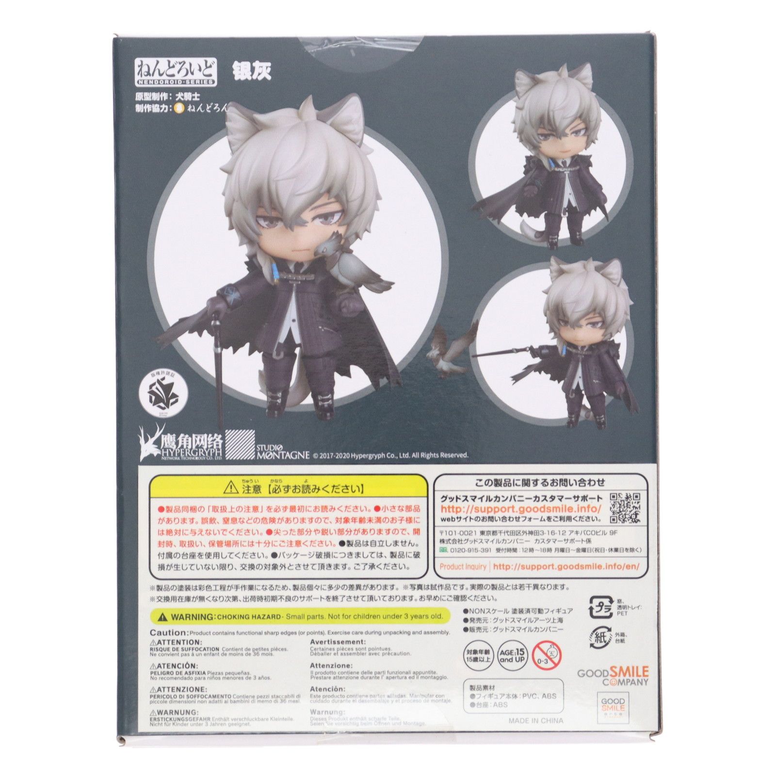 ねんどろいど 1423 シルバーアッシュ アークナイツ 完成品 可動