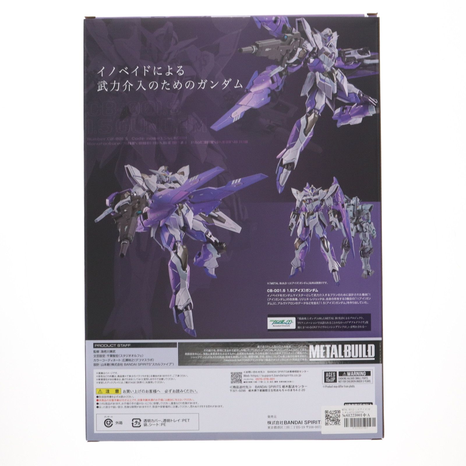 魂ウェブ商店 METAL BUILD 1.5(アイズ)ガンダム 機動戦士ガンダム00