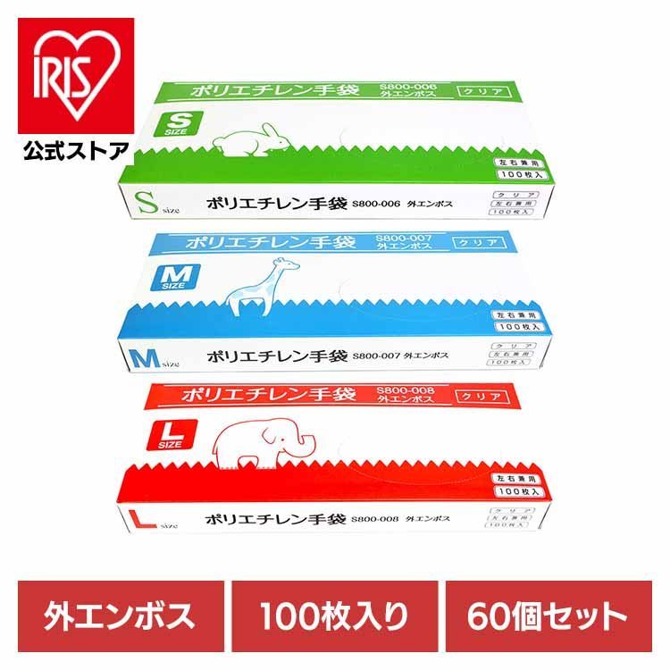【公式】手袋 ポリエチレン手袋 左右兼用 耐油 耐薬品性 耐溶剤性 大容量 クリア エンボス 【60個セット】ポリエチレン手袋クリア（外エンボス） 株式会社つばさ