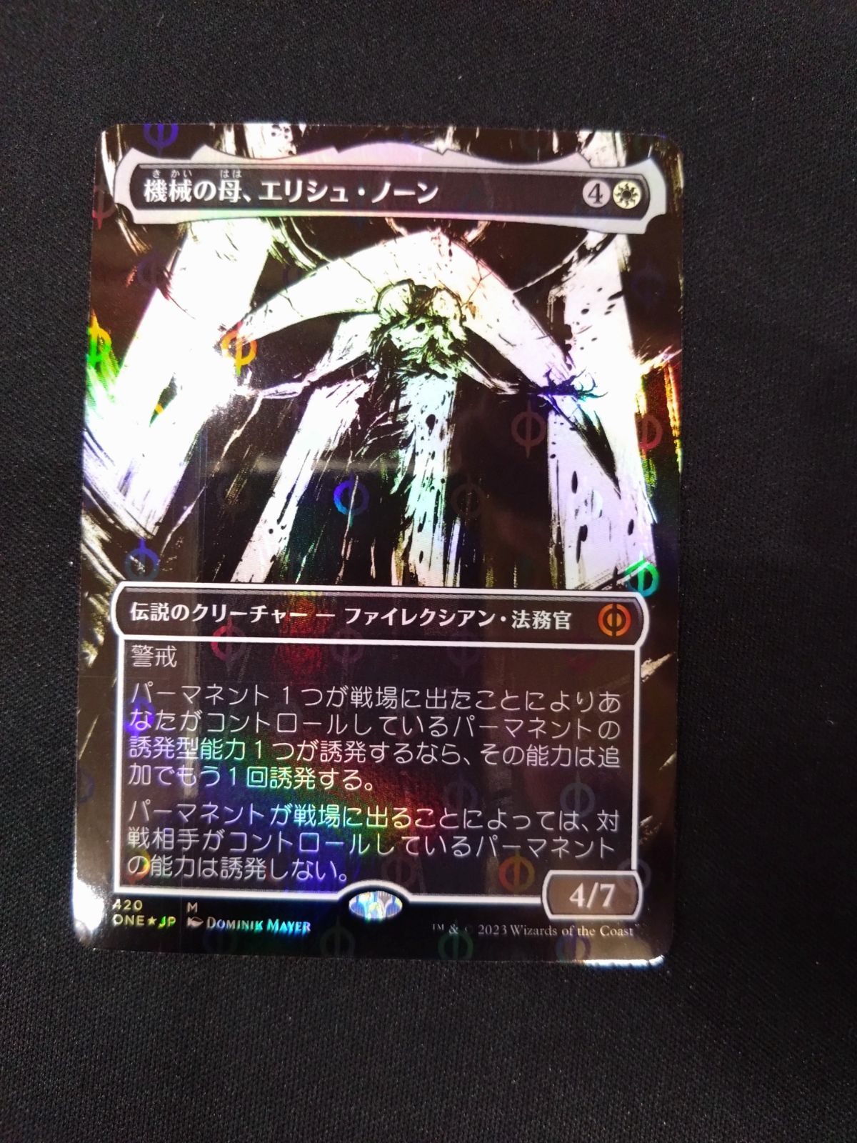 mtg 機械の母、エリシュ・ノーン ファイレクシア語 AP アーティストプルーフ mtg 機械の母、エリシュ・ノーン ファイレクシア語 AP アーティスト