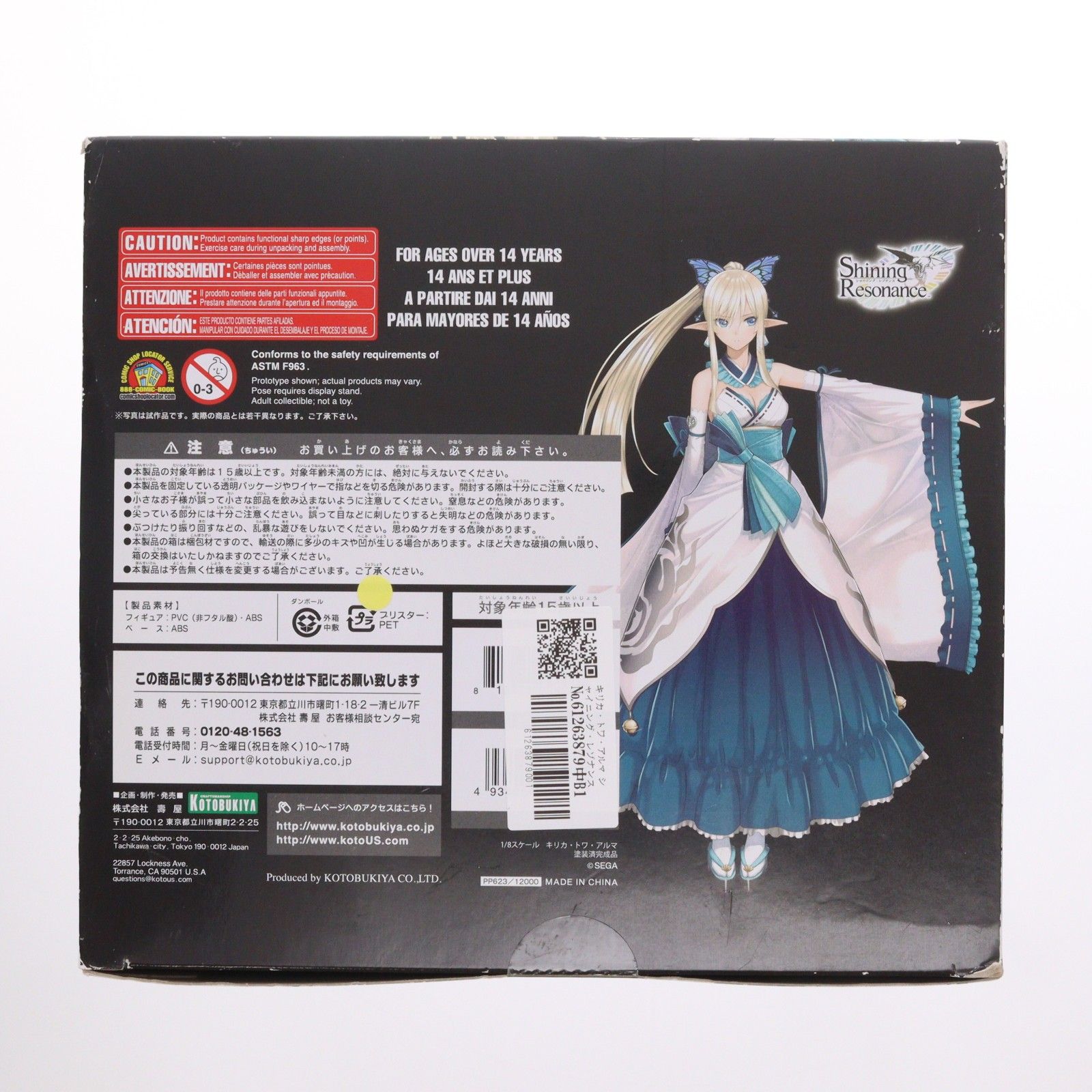 キリカ・トワ・アルマ シャイニング・レゾナンス 1/8 完成品 